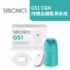 Sibionics GS1 CGM 持續血糖監測系統 [087-GS1]
