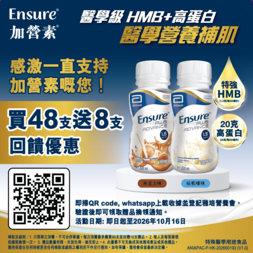 Alternative view of 【原盒4支】美國 Abbott 雅培 Ensure Plus Advance 加營素 1.5 高能量即飲裝水奶 (220ml) - 朱古力味 [20063265]【荷蘭製造】【6盒/箱，如顧客想原箱買，可選數量為6】