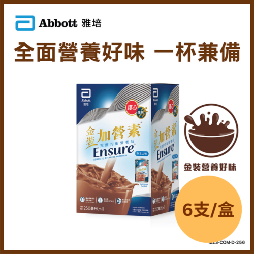 【原盒6罐】美國 Abbott 雅培 Ensure 金裝加營素即飲裝水奶 (250ml) - 朱古力味 [20043539]