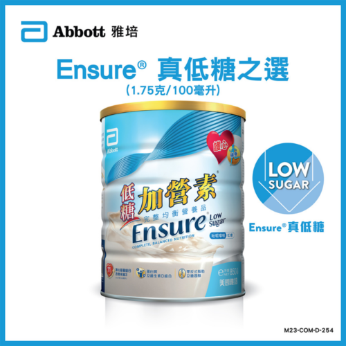 美國 Abbott 雅培 Ensure Low Sugar 低糖加營素營養補充品 (850g) (雲呢拿味) [20030027]