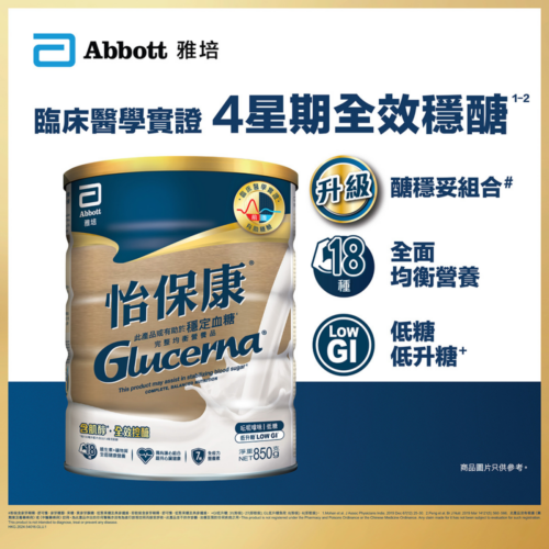 美國 Abbott 雅培 Glucerna 怡保康奶粉 (850g) (雲呢拿味) [20059193]
