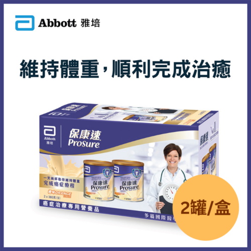 【原盒2罐】美國 Abbott 雅培 Prosure 保康速癌症治療專用營養品 - 橙味 (盒裝：2罐 x 380g) [20043480]