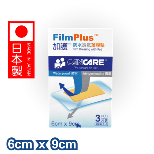 Cancare 加護 FilmPlus 防水透氣薄膜墊【3種尺寸選擇】