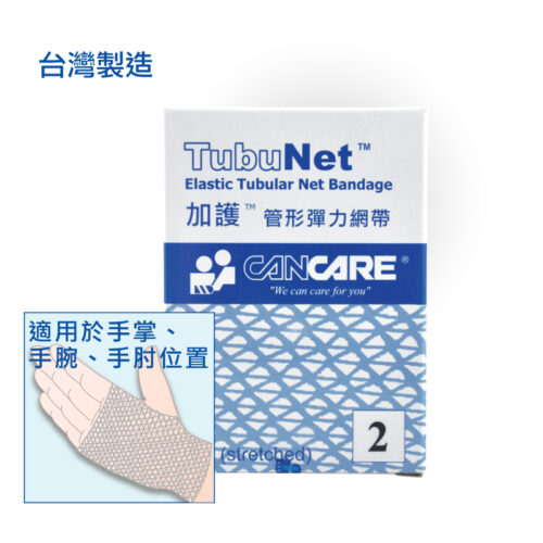 Cancare 加護 TubuNet 管形彈性網帶 (盒裝：2ft)【7種規格選擇】 - 2-適用於手掌、手腕或手肘