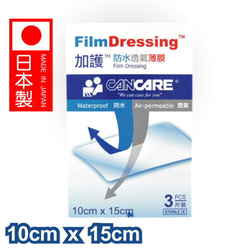 Cancare 加護 FilmDressing 防水透氣薄膜【2種尺寸選擇】