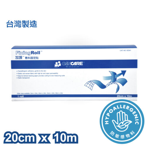 Cancare 加護 FixingRoll 敷料固定貼【5種尺寸選擇】 - 20cm-x-10m