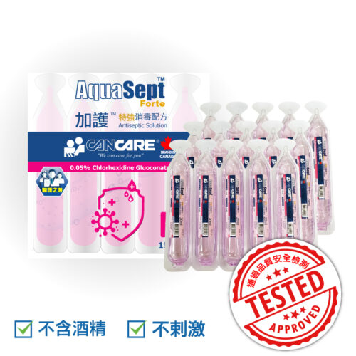 Cancare 加護 AquaSept 特強消毒配方/粉紅消毒藥水 - 20ml (盒裝：15支) [CC-AQS-15X20]【48盒/箱，如顧客想原箱買，可選數量為12】