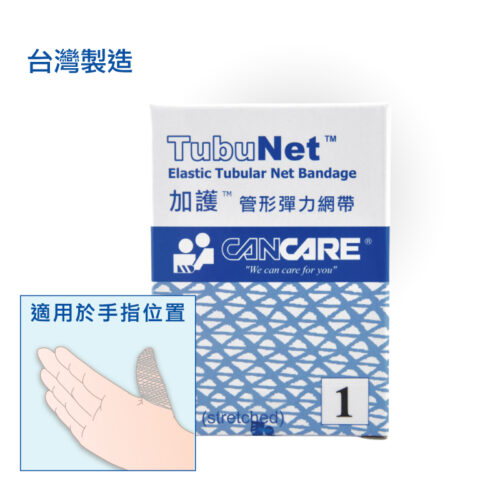 Cancare 加護 TubuNet 管形彈性網帶 (盒裝：2ft)【7種規格選擇】