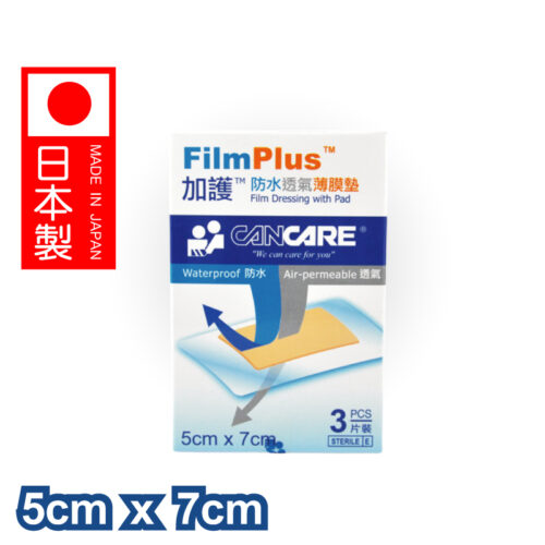Cancare 加護 FilmPlus 防水透氣薄膜墊【3種尺寸選擇】 - 5-x-7cm