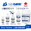 Cancare 加護 Alcohol75 乙醇消毒火酒/酒精【4種容量選擇】