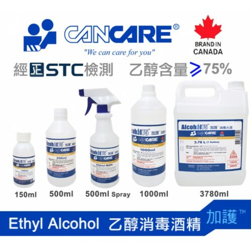 Cancare 加護 Alcohol75 乙醇消毒火酒/酒精【4種容量選擇】