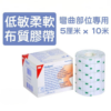 美國 3M  Solventum Medipore 低敏柔軟布質膠帶 - 5cm x 10m (卷裝) [29911]