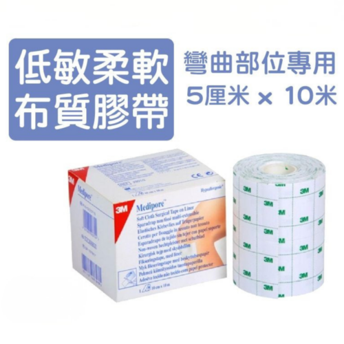 美國 3M  Solventum Medipore 低敏柔軟布質膠帶 - 5cm x 10m (卷裝) [29911]