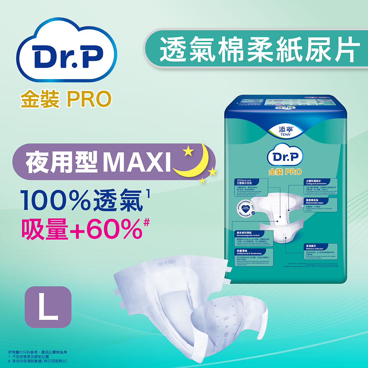 【原箱送貨】【門市買1包起】Dr.P 金裝 Pro Slip 透氣棉柔成人紙尿片 (夜用型 Maxi)【3種尺碼選擇】:圖片 2