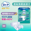 【原箱送貨】【門市買1包起】Dr.P 金裝 Pro Slip 透氣棉柔成人紙尿片 (夜用型 Maxi)【3種尺碼選擇】