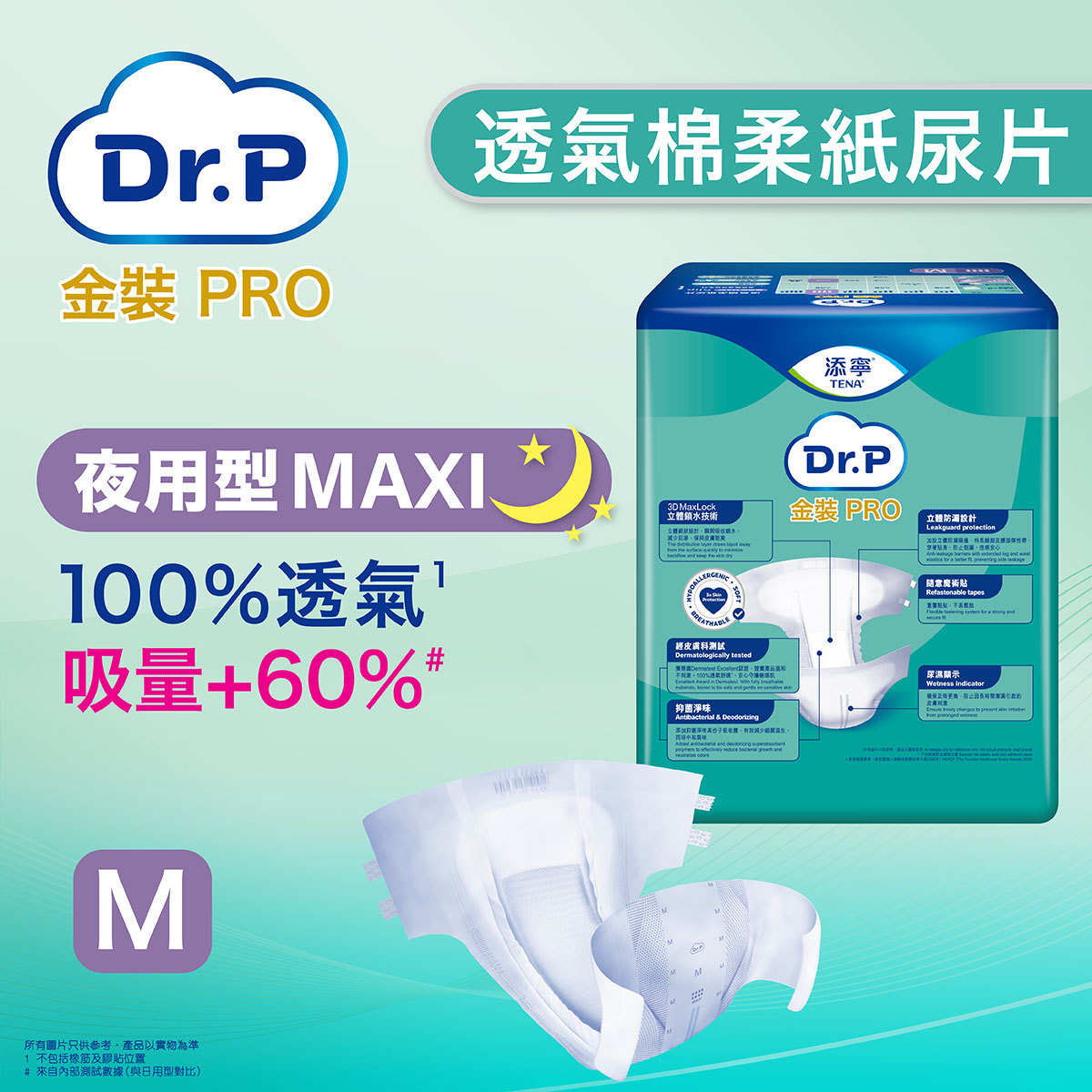 【原箱送貨】【門市買1包起】Dr.P 金裝 Pro Slip 透氣棉柔成人紙尿片 (夜用型 Maxi)【3種尺碼選擇】
