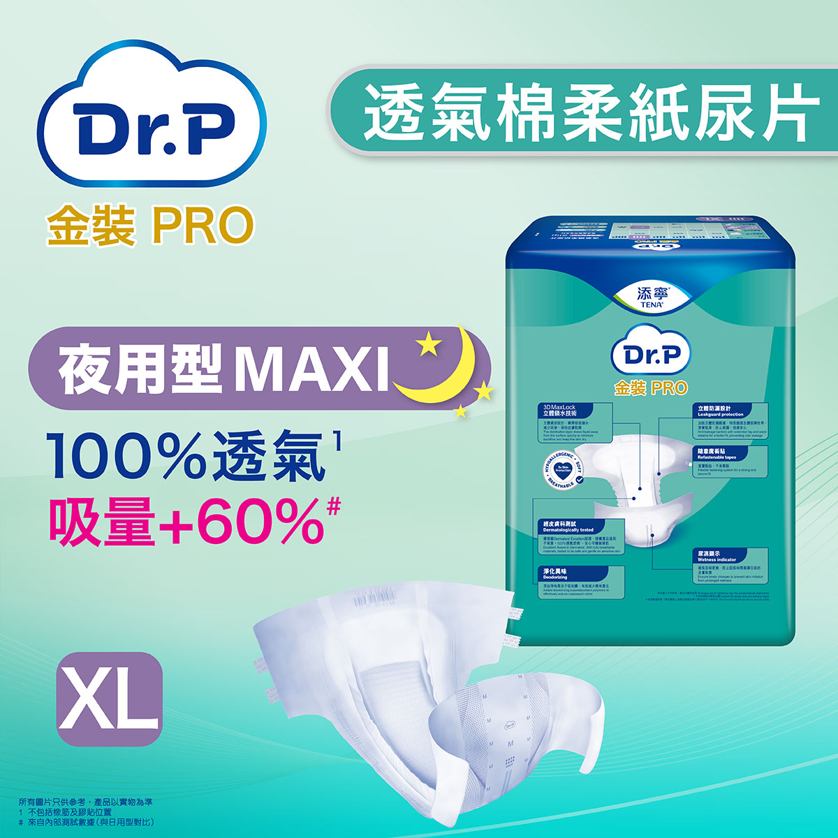 【原箱送貨】【門市買1包起】Dr.P 金裝 Pro Slip 透氣棉柔成人紙尿片 (夜用型 Maxi)【3種尺碼選擇】:圖片 5