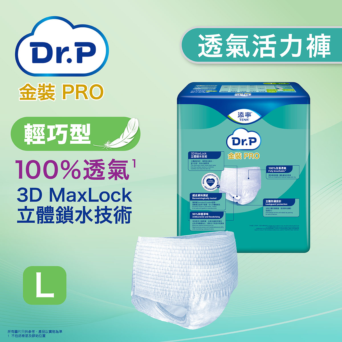 【原箱送貨】【門市買1包起】Dr.P 金裝 Pro Pants 透氣成人活力褲 (輕巧型 Discreet)【2種尺碼選擇】:圖片 2