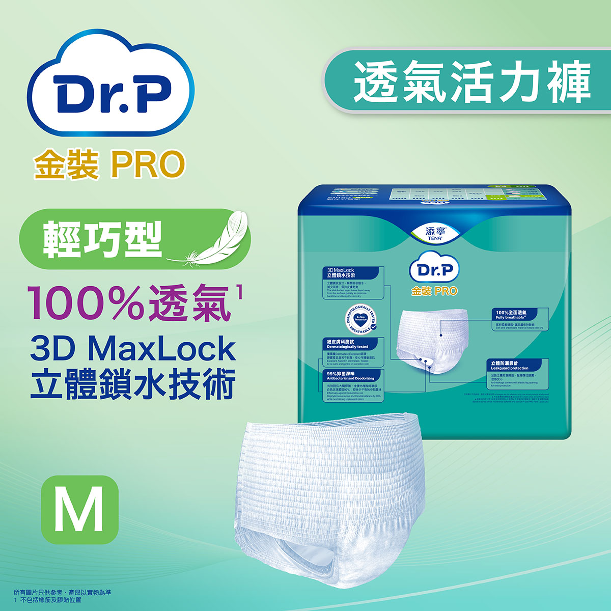 【原箱送貨】【門市買1包起】Dr.P 金裝 Pro Pants 透氣成人活力褲 (輕巧型 Discreet)【2種尺碼選擇】