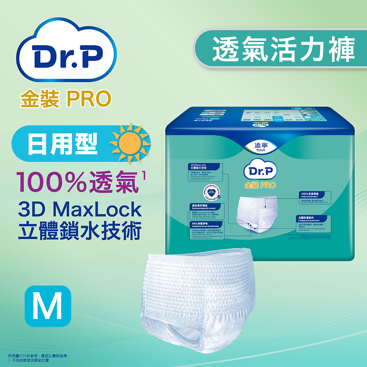 【原箱送貨】【門市買1包起】Dr.P 金裝 Pro Pants 透氣成人活力褲 (日用型 Plus)【3種尺碼選擇】