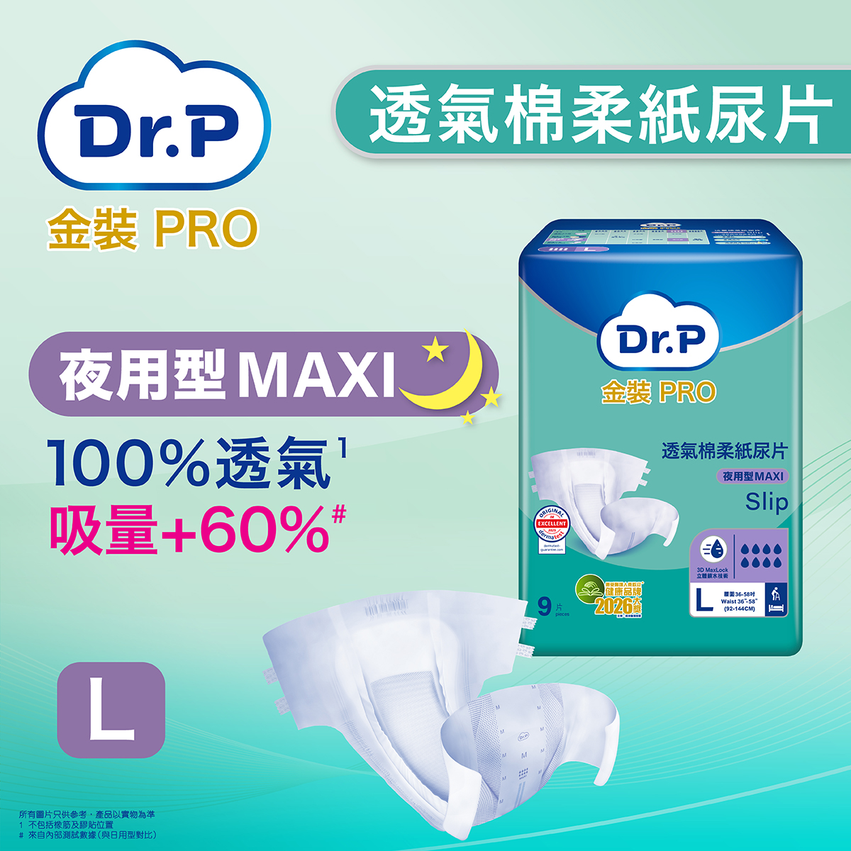 【原箱送貨】【門市買1包起】Dr.P 金裝 Pro Slip 透氣棉柔成人紙尿片 (夜用型 Maxi)【3種尺碼選擇】:圖片 4
