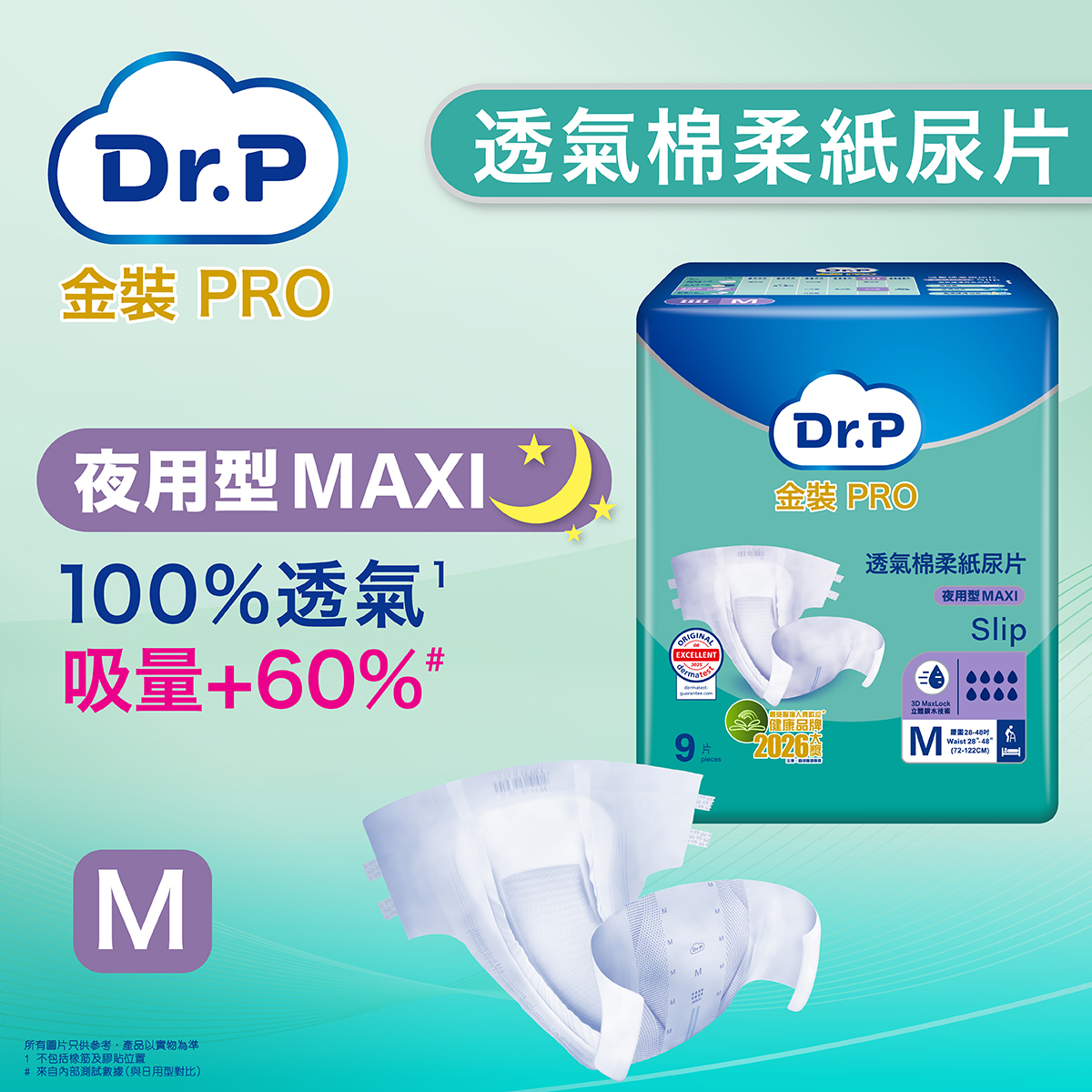 【原箱送貨】【門市買1包起】Dr.P 金裝 Pro Slip 透氣棉柔成人紙尿片 (夜用型 Maxi)【3種尺碼選擇】:圖片 3