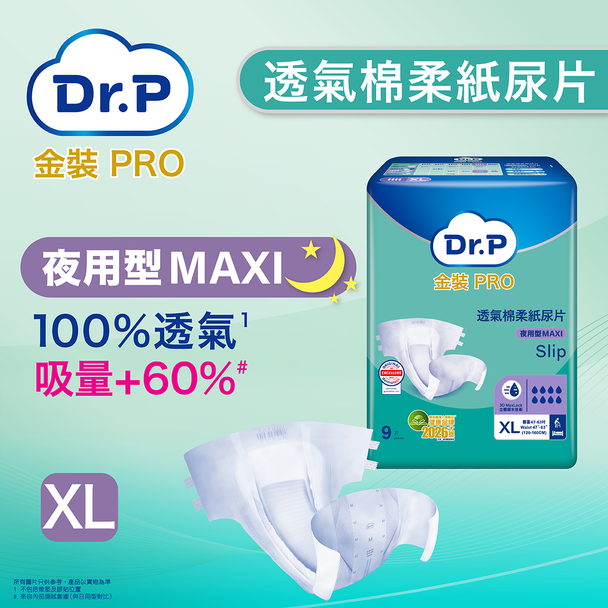 【原箱送貨】【門市買1包起】Dr.P 金裝 Pro Slip 透氣棉柔成人紙尿片 (夜用型 Maxi)【3種尺碼選擇】:圖片 6