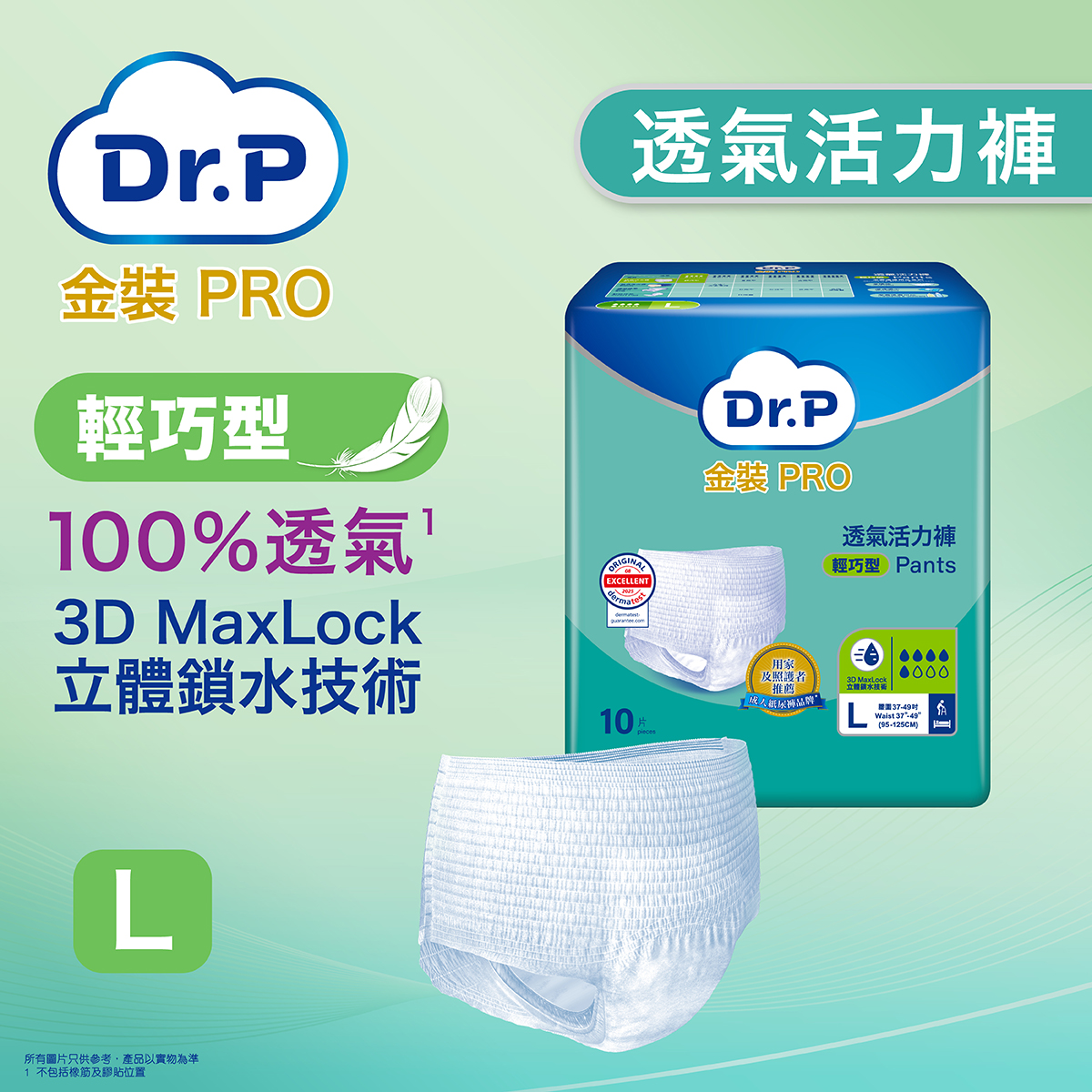 【原箱送貨】【門市買1包起】Dr.P 金裝 Pro Pants 透氣成人活力褲 (輕巧型 Discreet)【2種尺碼選擇】:圖片 4