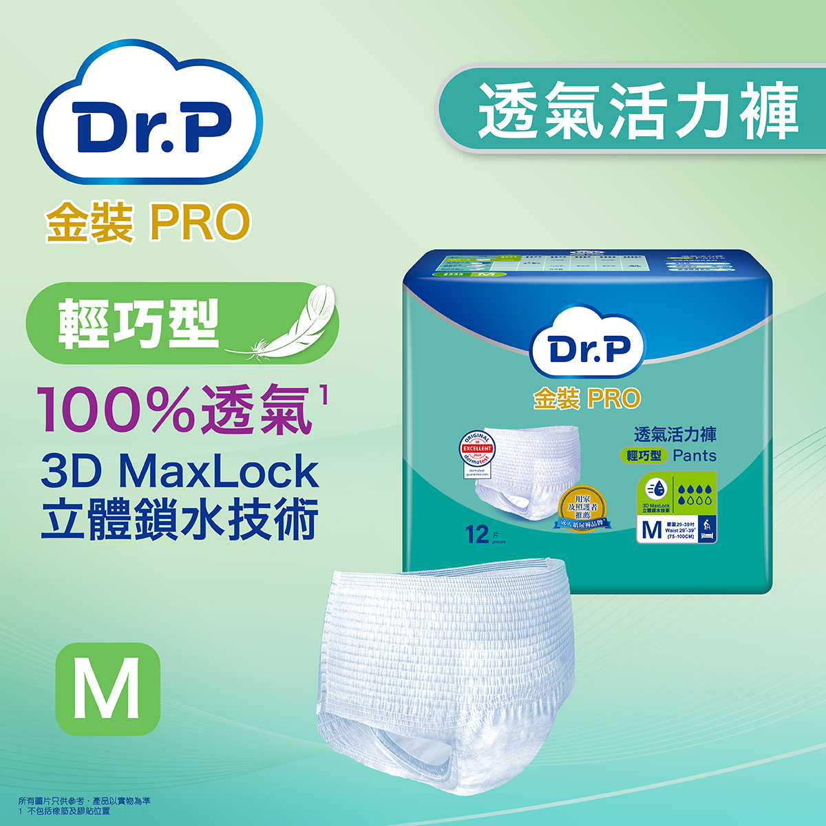 【原箱送貨】【門市買1包起】Dr.P 金裝 Pro Pants 透氣成人活力褲 (輕巧型 Discreet)【2種尺碼選擇】:圖片 3