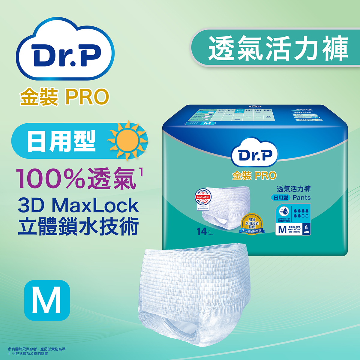 【原箱送貨】【門市買1包起】Dr.P 金裝 Pro Pants 透氣成人活力褲 (日用型 Plus)【3種尺碼選擇】:圖片 3