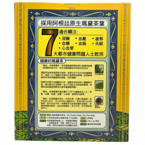 Alternative view of 極尚金裝瑪黛茶 (盒裝：30包)