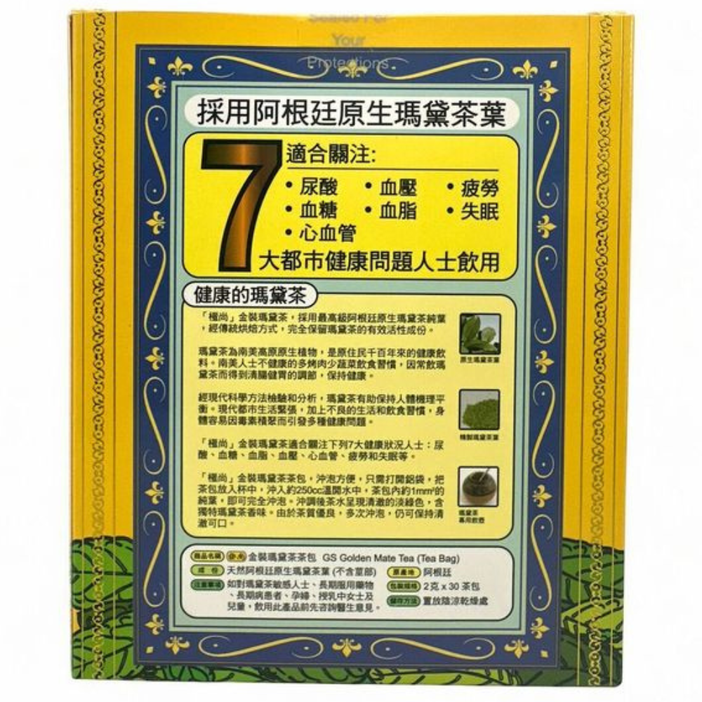 極尚金裝瑪黛茶 (盒裝:30包):圖片 2