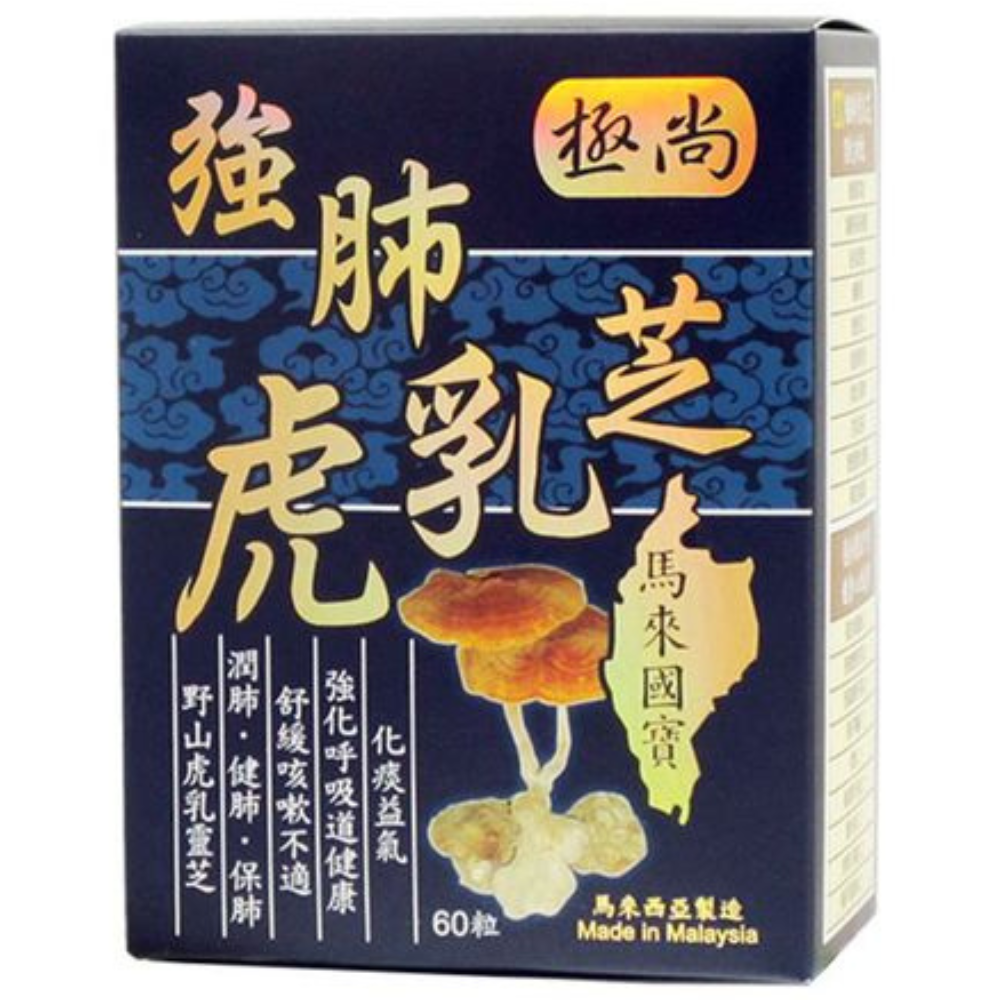極尚強肝牛樟芝 (盒裝:60粒)【台灣製造】:圖片 2