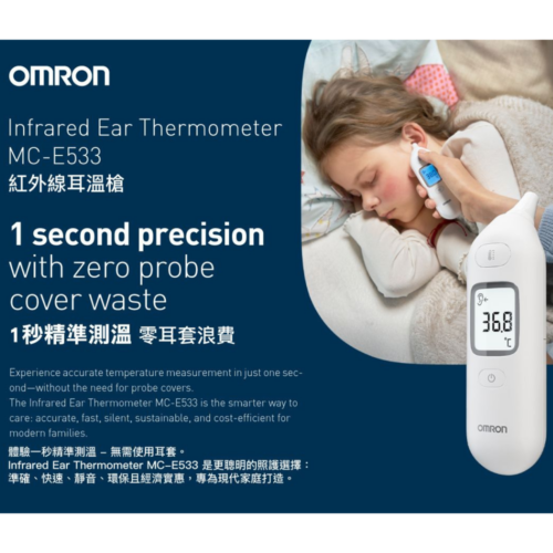 日本 Omron MC-E533 紅外線耳探 / 耳溫計 / 耳溫槍【探頭免耳套設計】